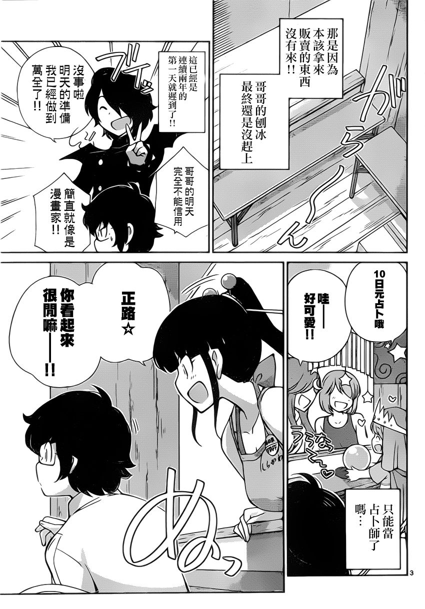 菜花洋果子店的好工作韩漫全集-第21话无删减无遮挡章节图片 