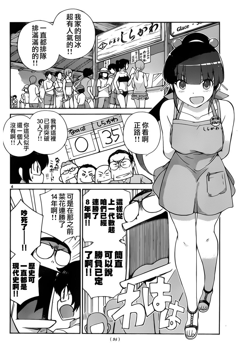 菜花洋果子店的好工作韩漫全集-第21话无删减无遮挡章节图片 