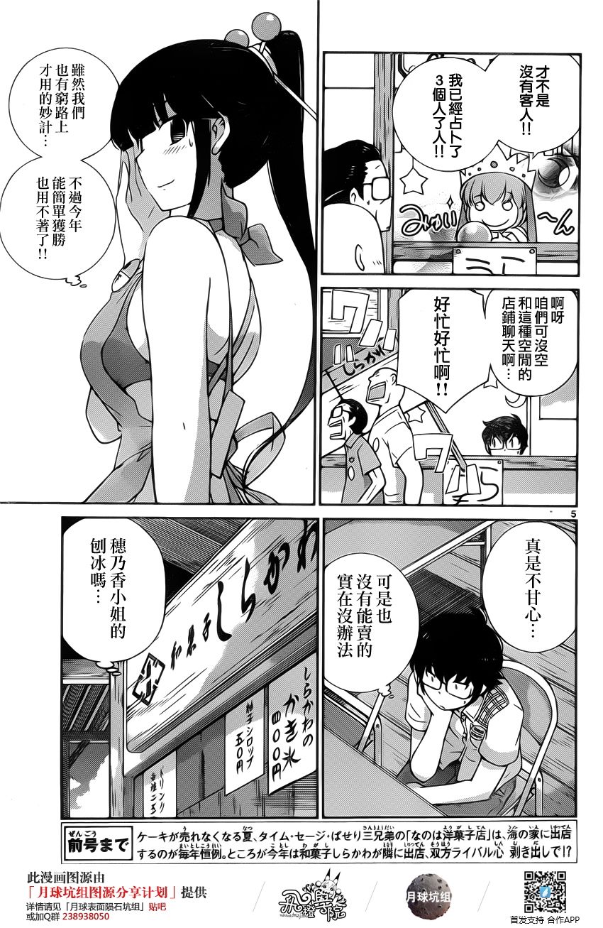 菜花洋果子店的好工作韩漫全集-第21话无删减无遮挡章节图片 