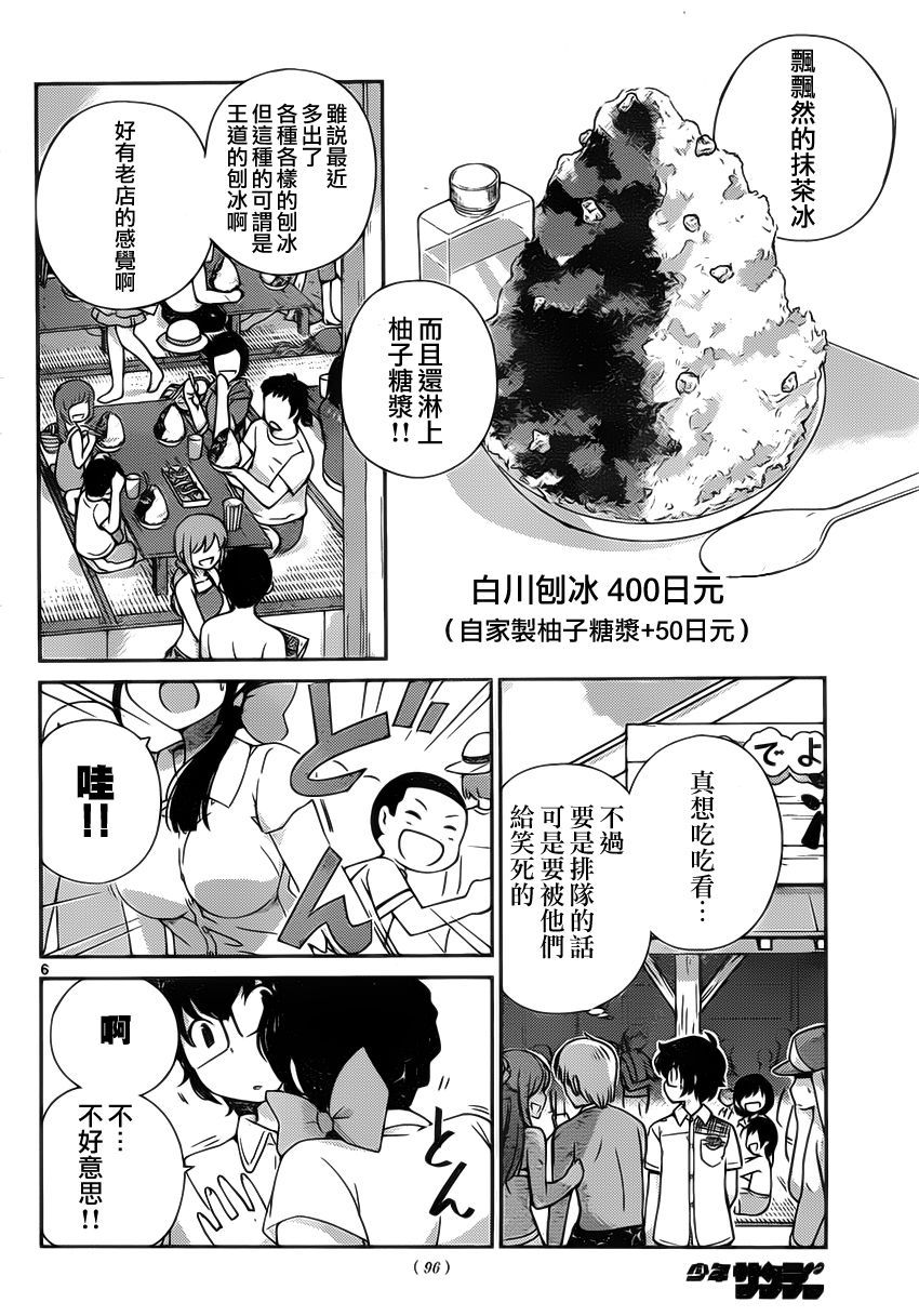 菜花洋果子店的好工作韩漫全集-第21话无删减无遮挡章节图片 