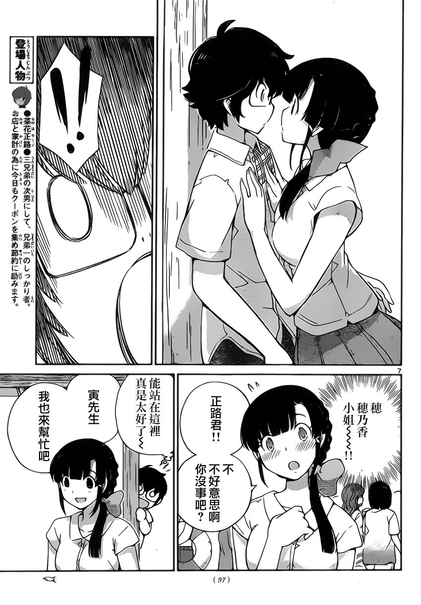 菜花洋果子店的好工作韩漫全集-第21话无删减无遮挡章节图片 