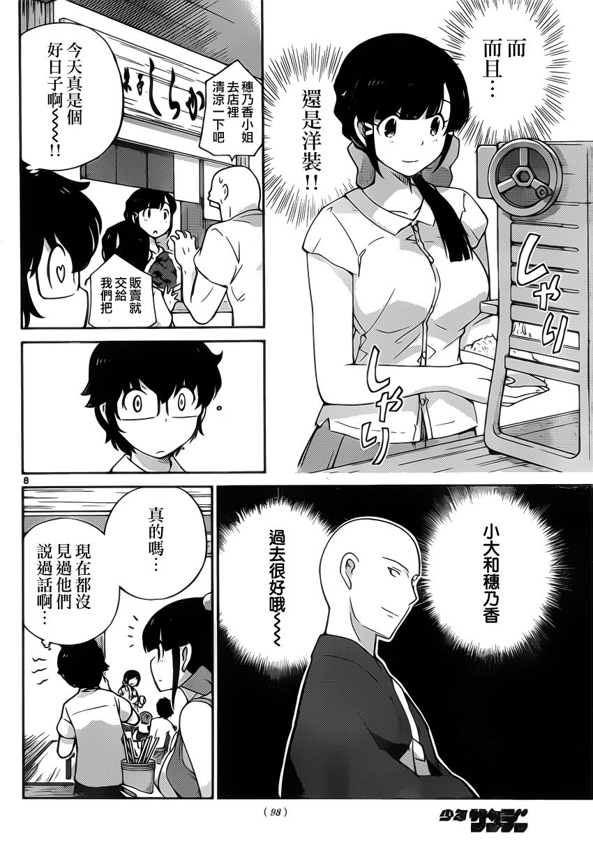 菜花洋果子店的好工作韩漫全集-第21话无删减无遮挡章节图片 