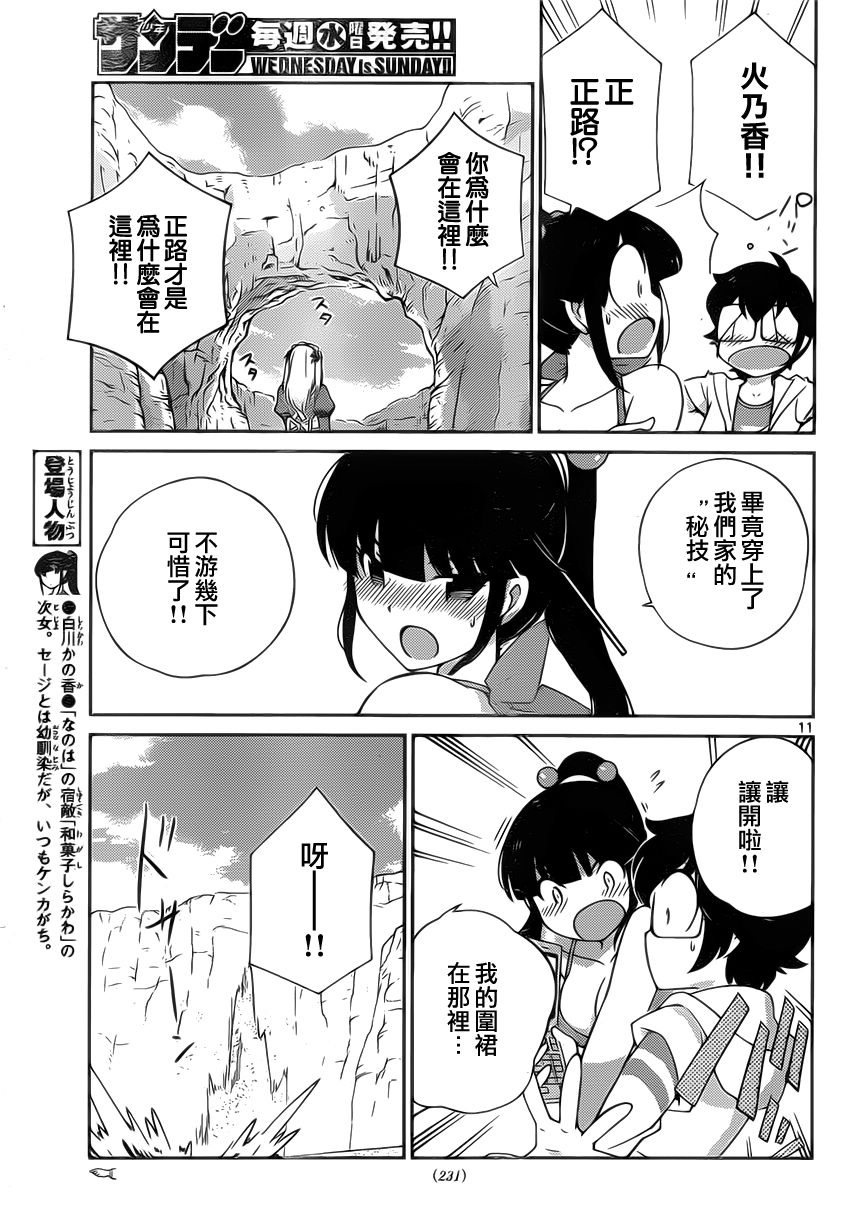 菜花洋果子店的好工作韩漫全集-第23话无删减无遮挡章节图片 