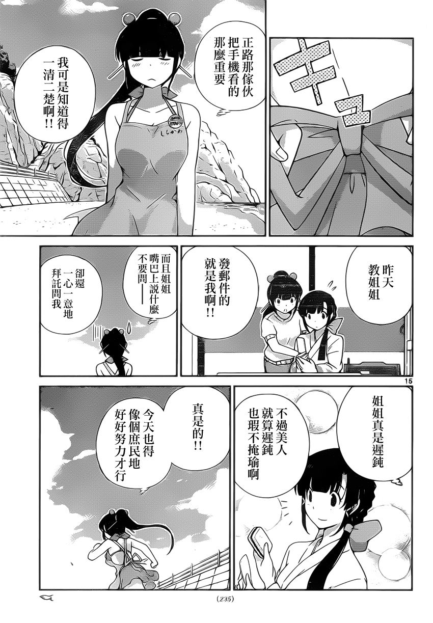 菜花洋果子店的好工作韩漫全集-第23话无删减无遮挡章节图片 