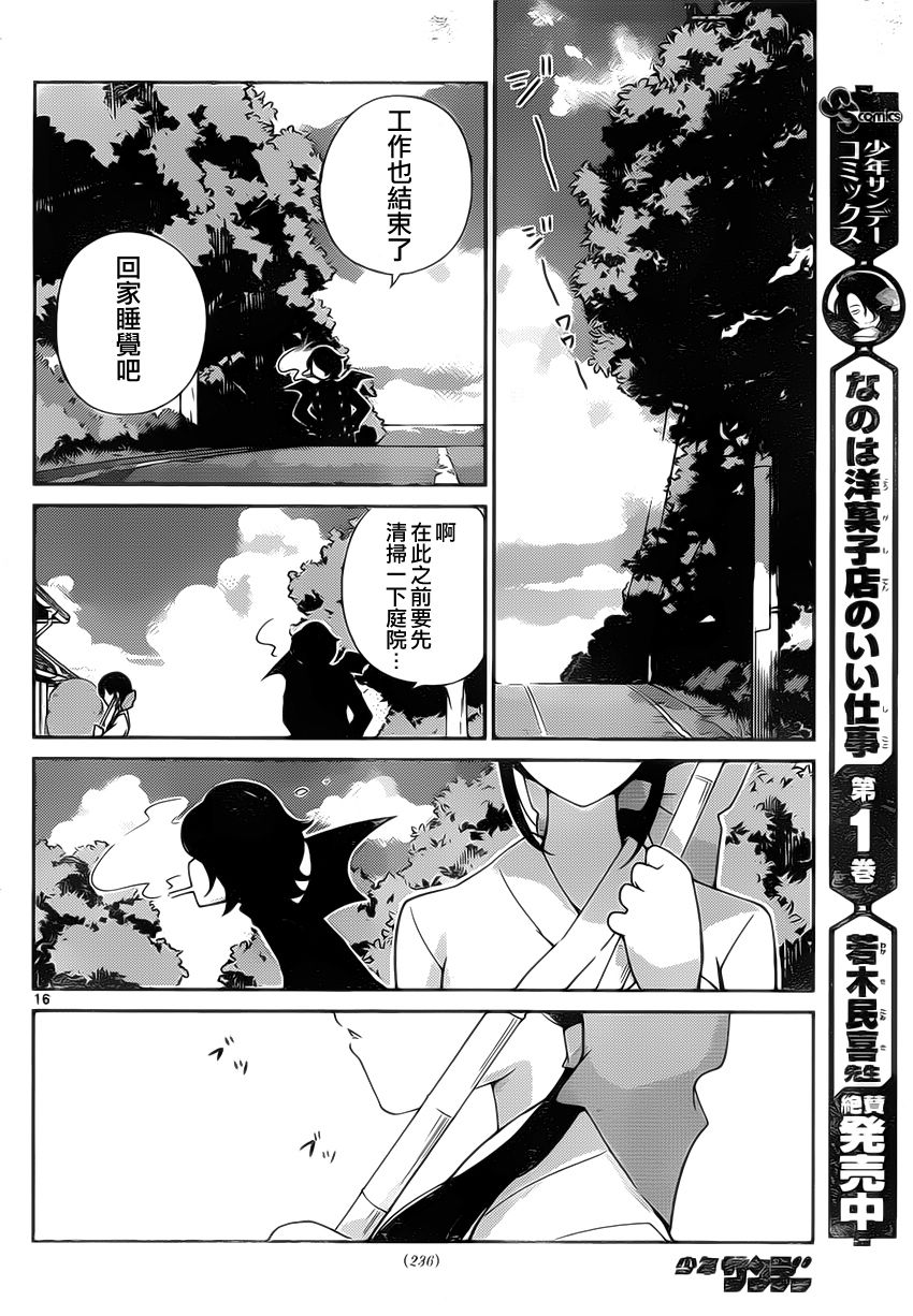 菜花洋果子店的好工作韩漫全集-第23话无删减无遮挡章节图片 