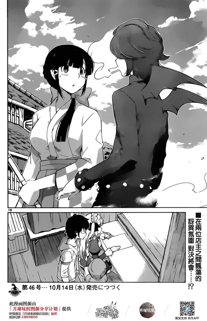 菜花洋果子店的好工作韩漫全集-第23话无删减无遮挡章节图片 