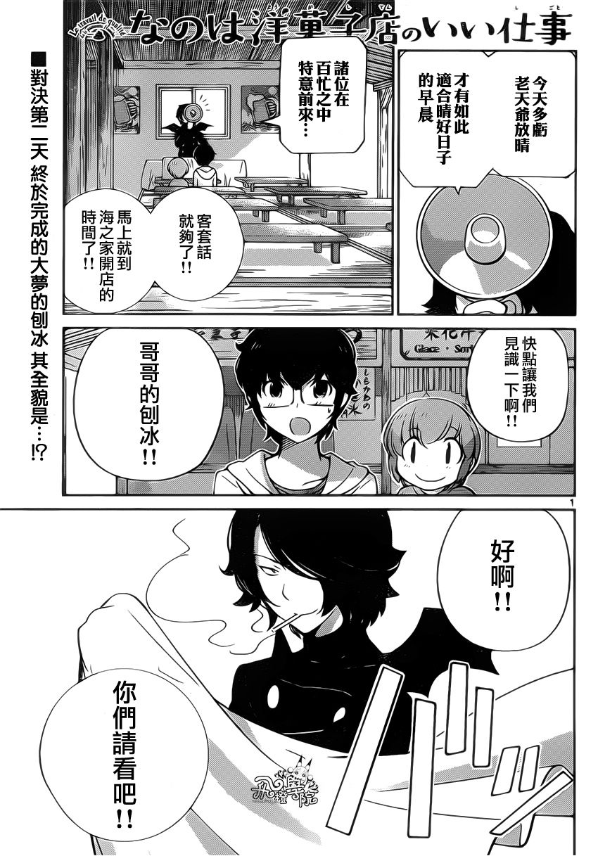 菜花洋果子店的好工作韩漫全集-第23话无删减无遮挡章节图片 