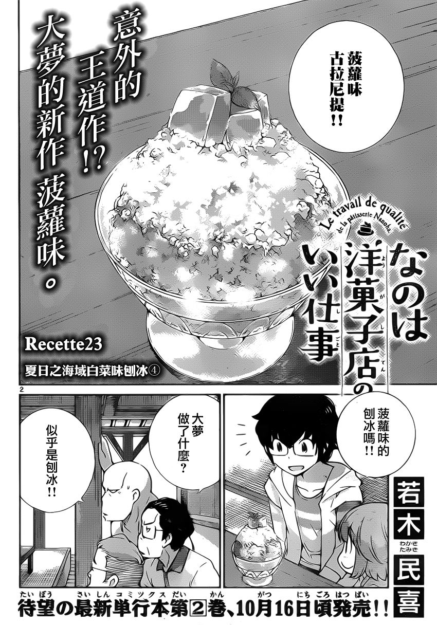 菜花洋果子店的好工作韩漫全集-第23话无删减无遮挡章节图片 