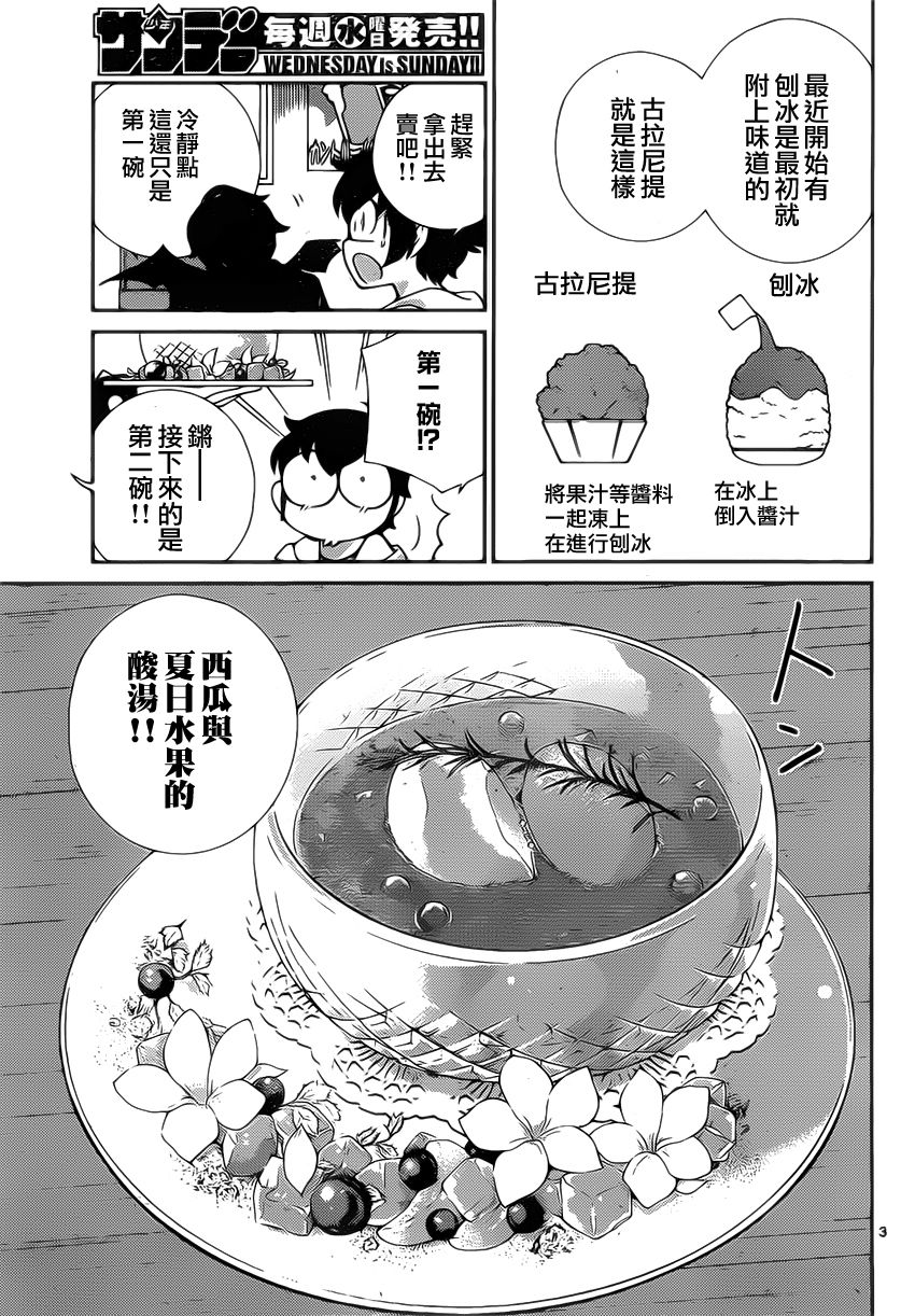 菜花洋果子店的好工作韩漫全集-第23话无删减无遮挡章节图片 