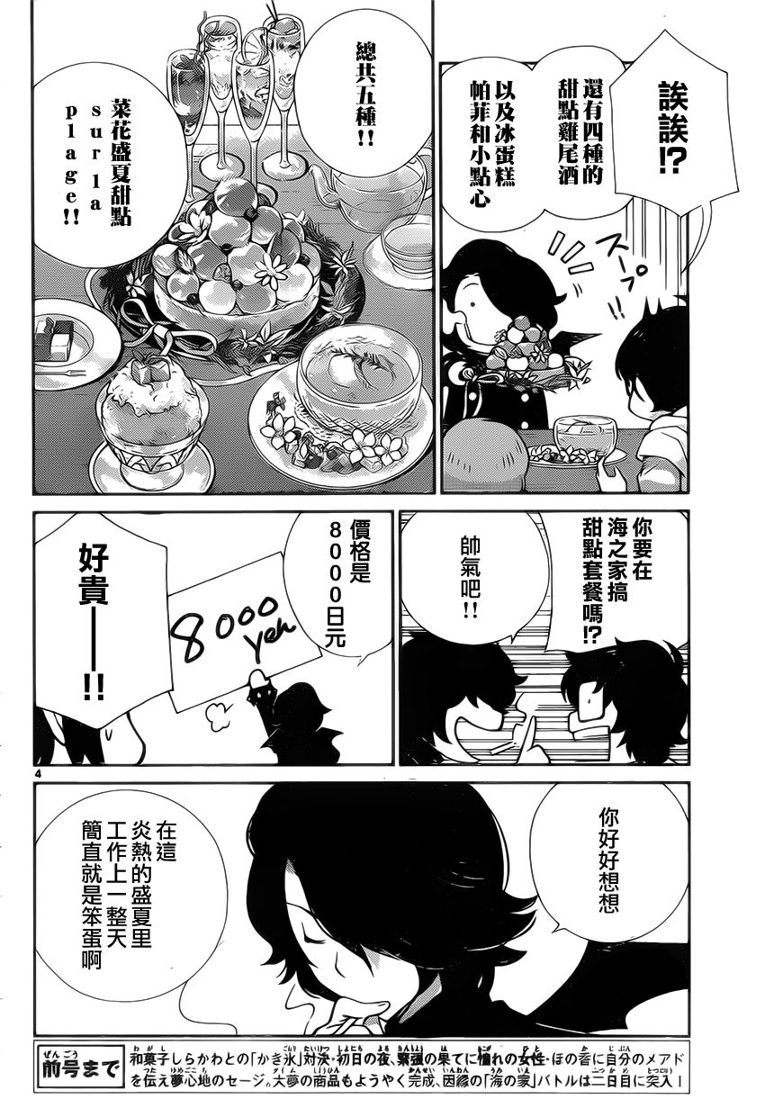 菜花洋果子店的好工作韩漫全集-第23话无删减无遮挡章节图片 