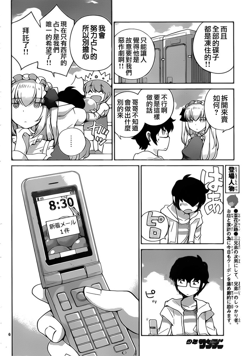 菜花洋果子店的好工作韩漫全集-第23话无删减无遮挡章节图片 