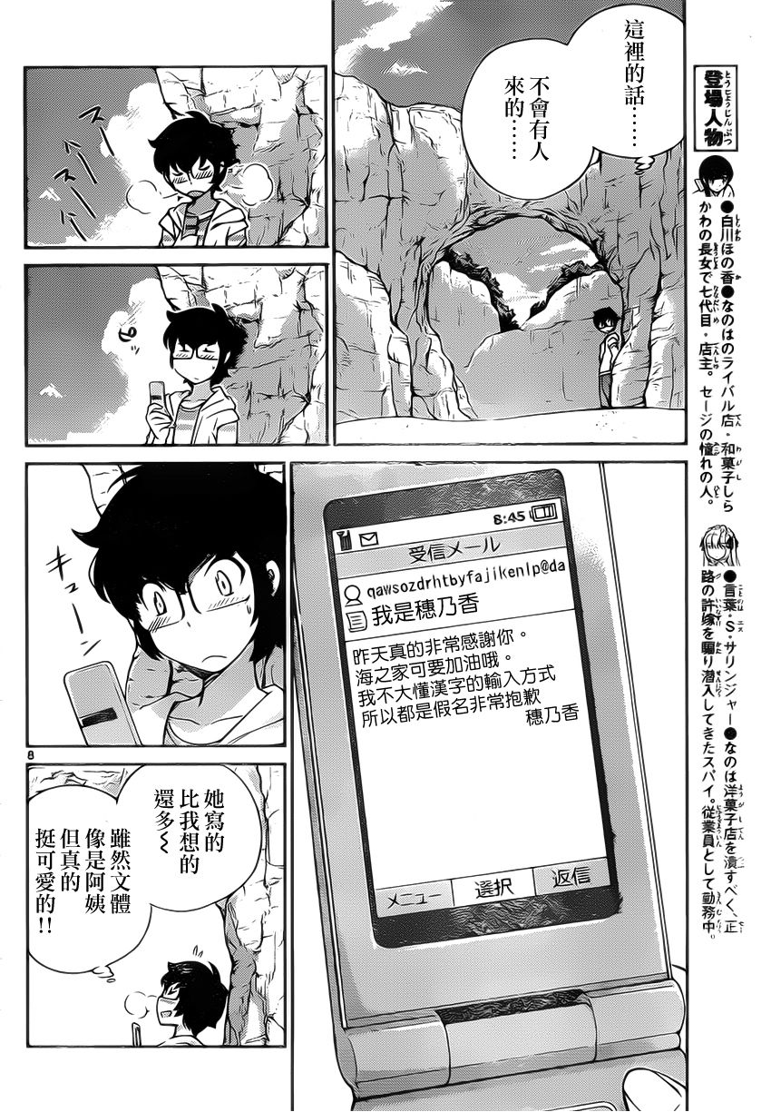 菜花洋果子店的好工作韩漫全集-第23话无删减无遮挡章节图片 