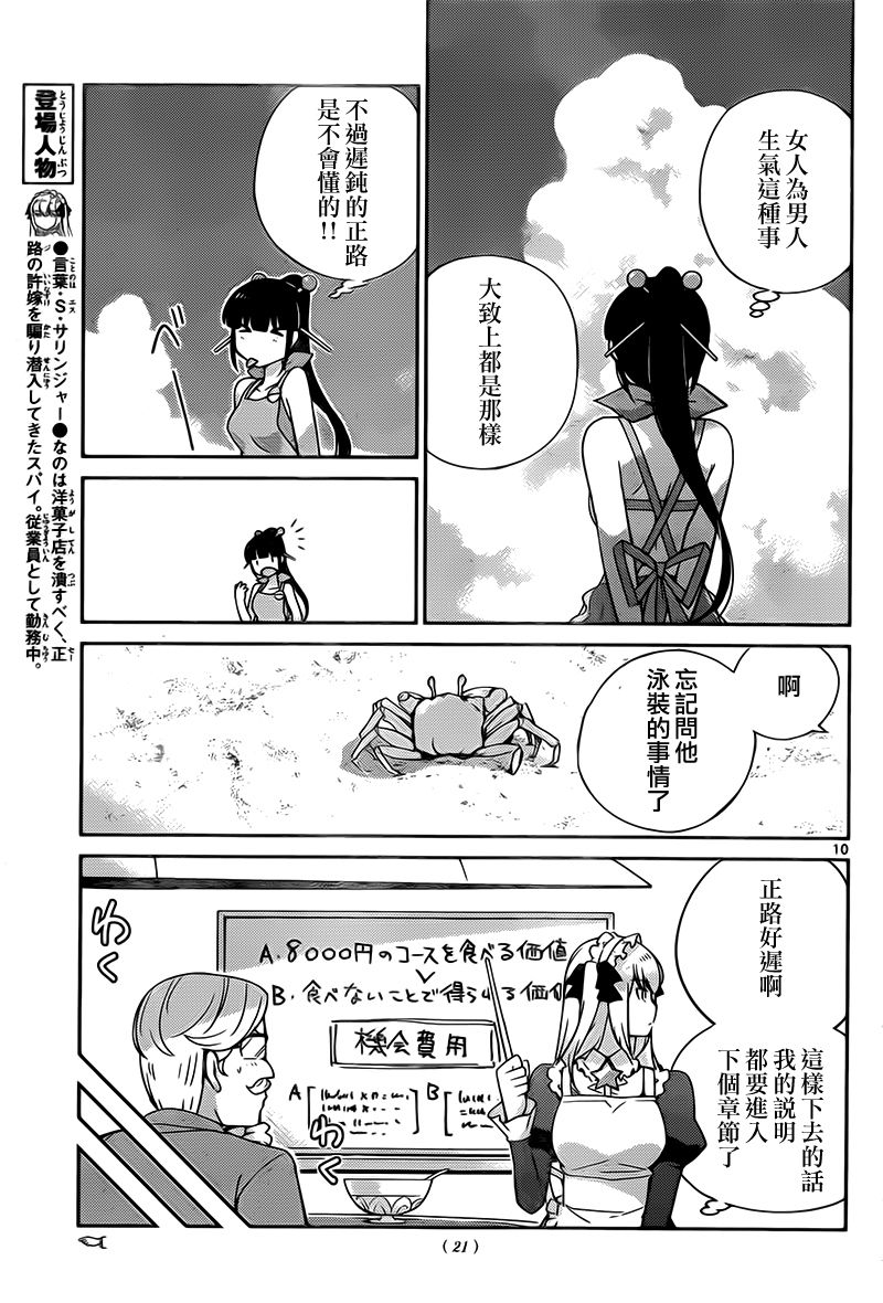 菜花洋果子店的好工作韩漫全集-第25话无删减无遮挡章节图片 