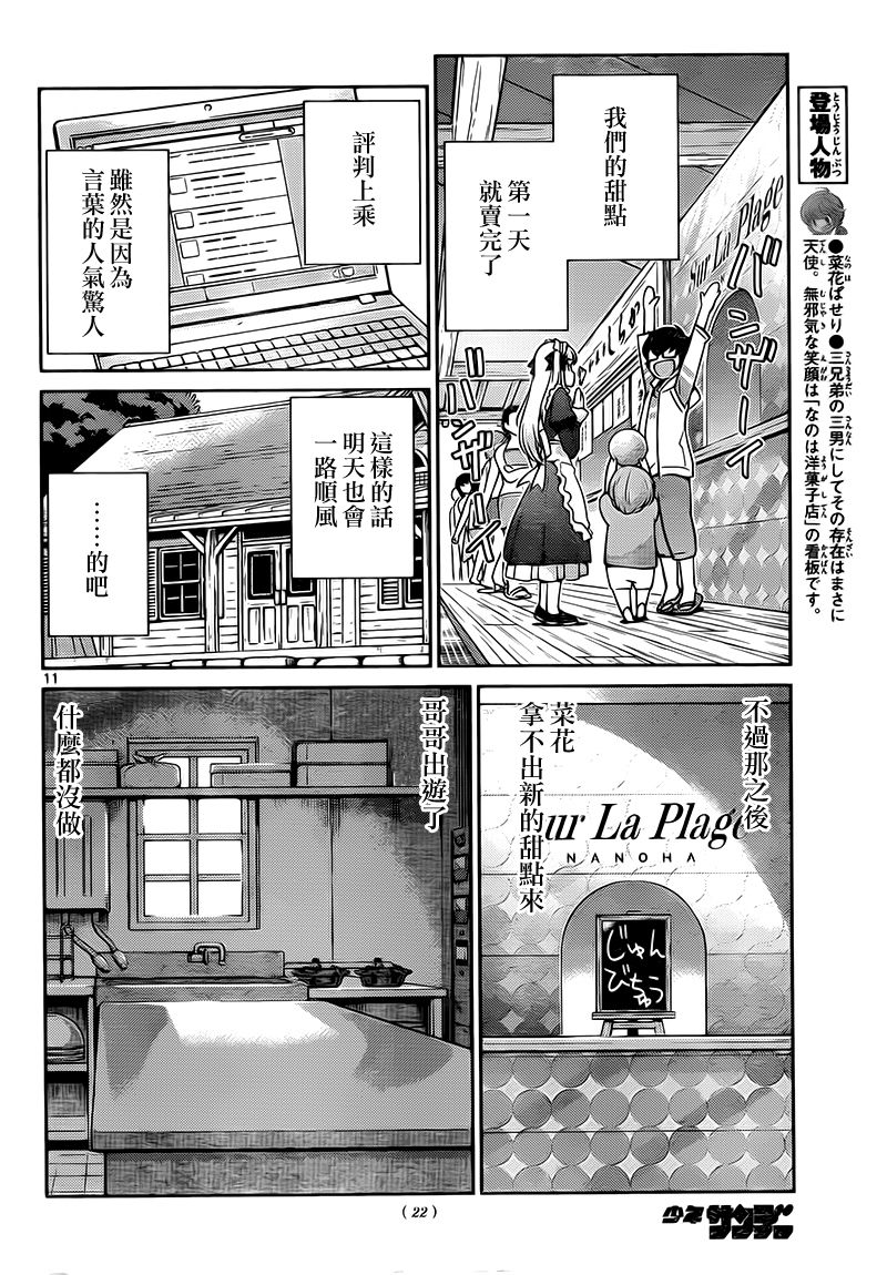 菜花洋果子店的好工作韩漫全集-第25话无删减无遮挡章节图片 