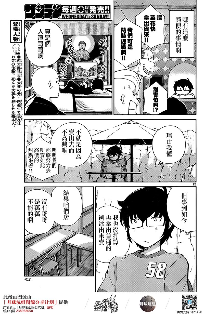 菜花洋果子店的好工作韩漫全集-第25话无删减无遮挡章节图片 