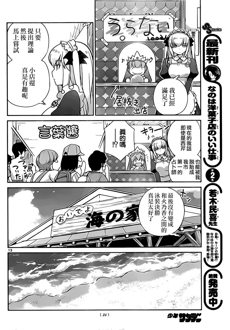 菜花洋果子店的好工作韩漫全集-第25话无删减无遮挡章节图片 