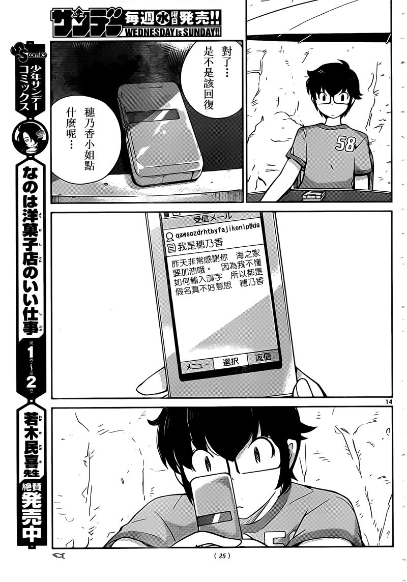 菜花洋果子店的好工作韩漫全集-第25话无删减无遮挡章节图片 