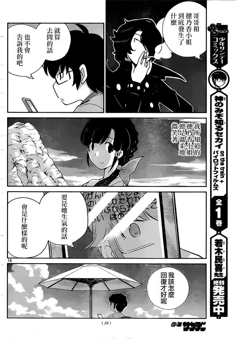 菜花洋果子店的好工作韩漫全集-第25话无删减无遮挡章节图片 