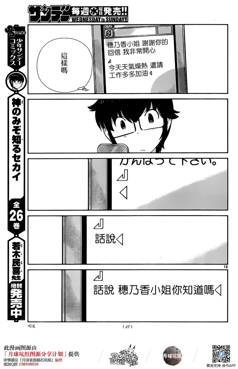 菜花洋果子店的好工作韩漫全集-第25话无删减无遮挡章节图片 