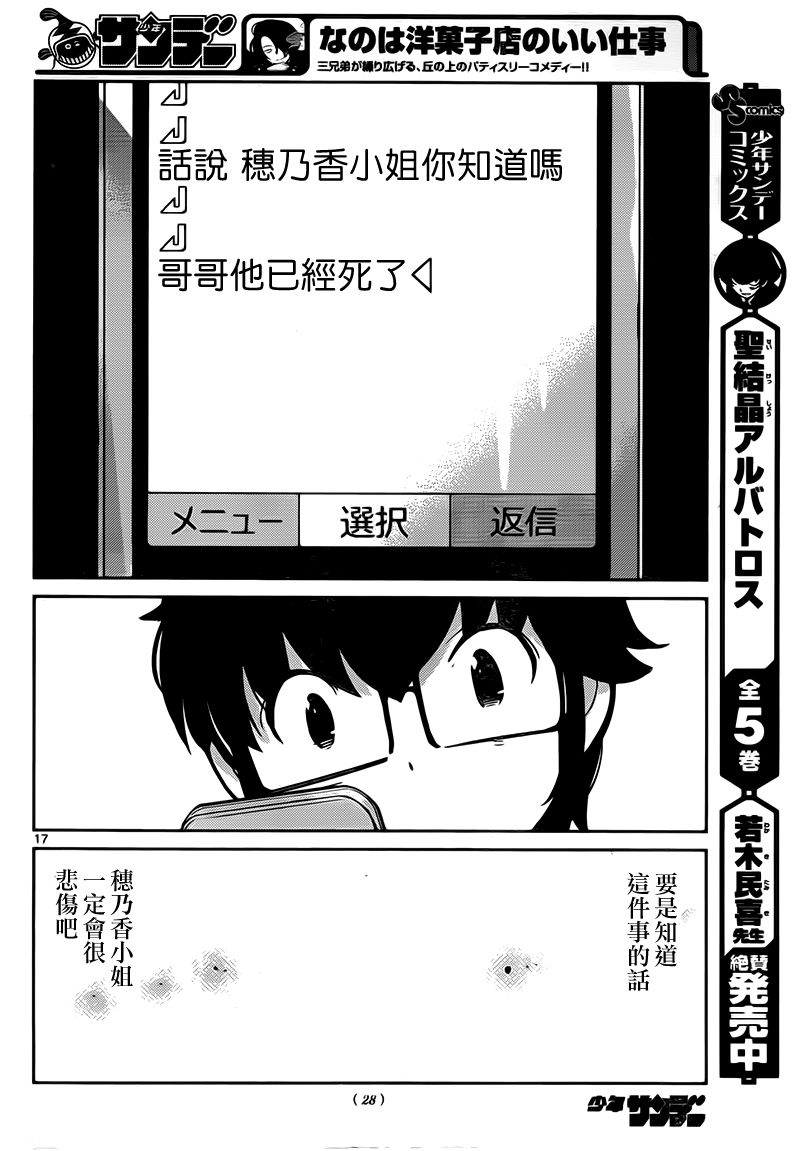 菜花洋果子店的好工作韩漫全集-第25话无删减无遮挡章节图片 