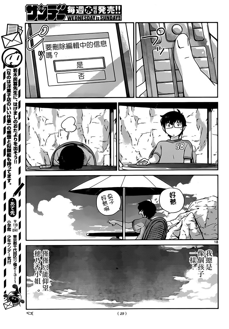 菜花洋果子店的好工作韩漫全集-第25话无删减无遮挡章节图片 