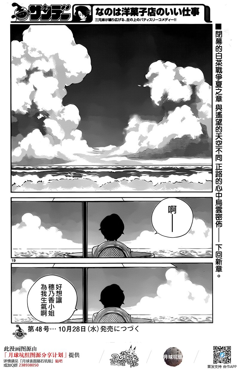 菜花洋果子店的好工作韩漫全集-第25话无删减无遮挡章节图片 