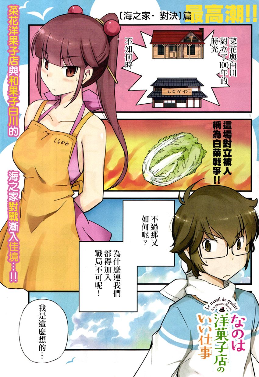 菜花洋果子店的好工作韩漫全集-第25话无删减无遮挡章节图片 