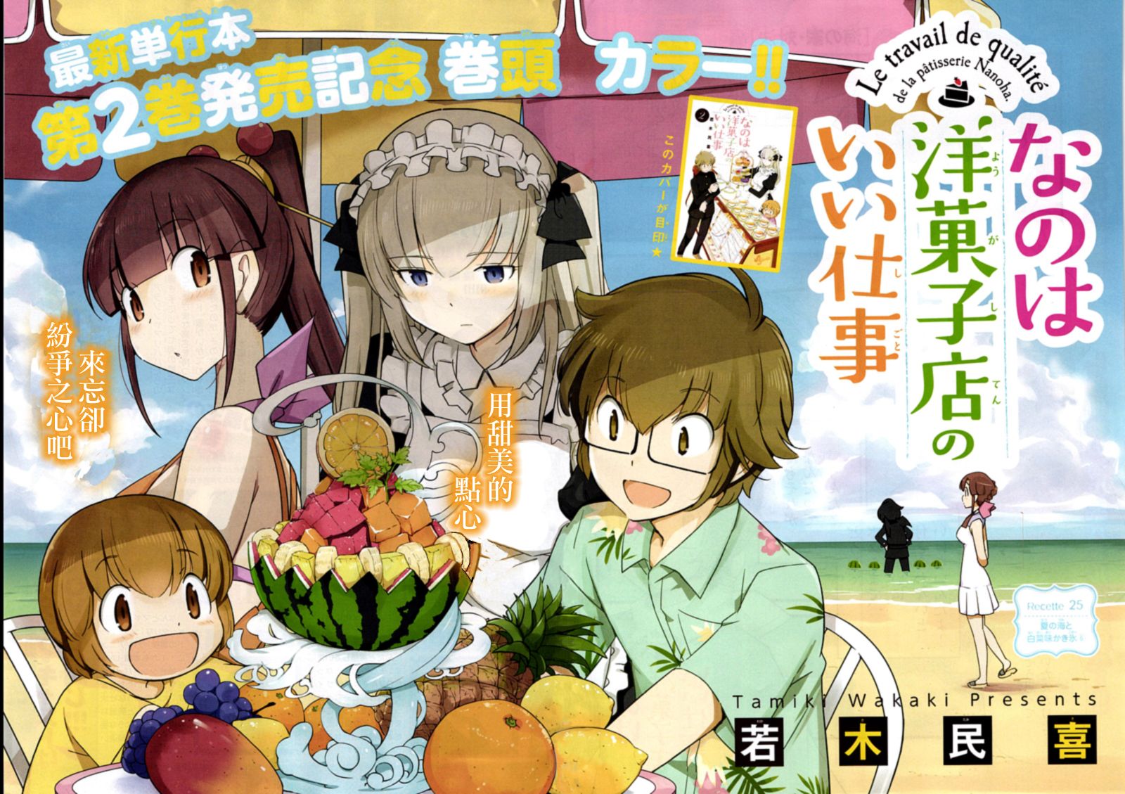 菜花洋果子店的好工作韩漫全集-第25话无删减无遮挡章节图片 