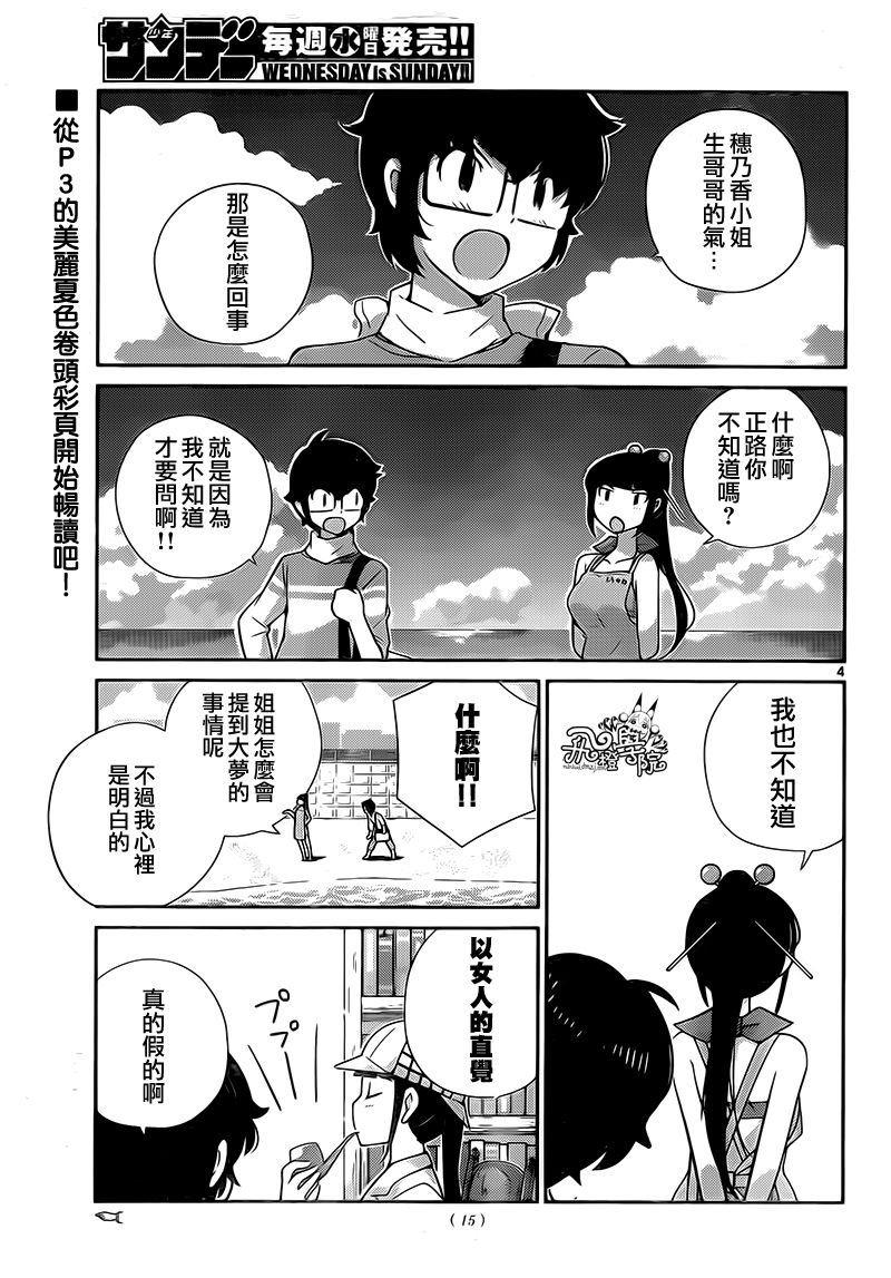 菜花洋果子店的好工作韩漫全集-第25话无删减无遮挡章节图片 