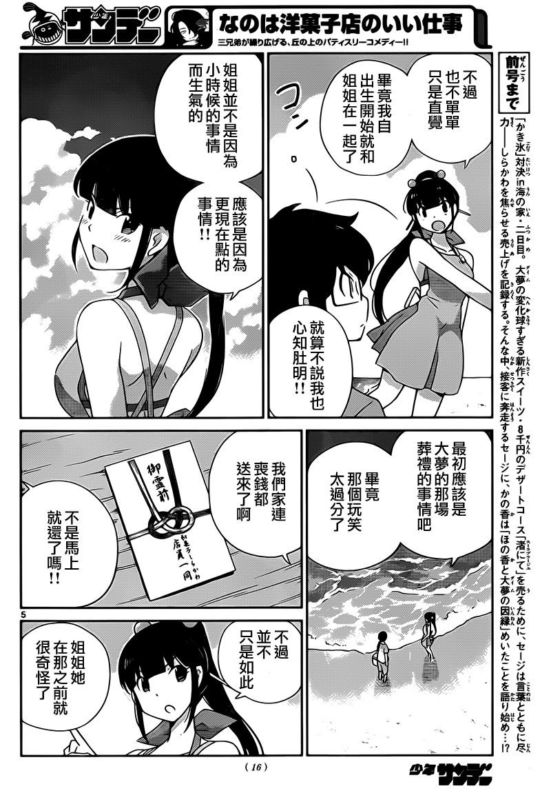 菜花洋果子店的好工作韩漫全集-第25话无删减无遮挡章节图片 