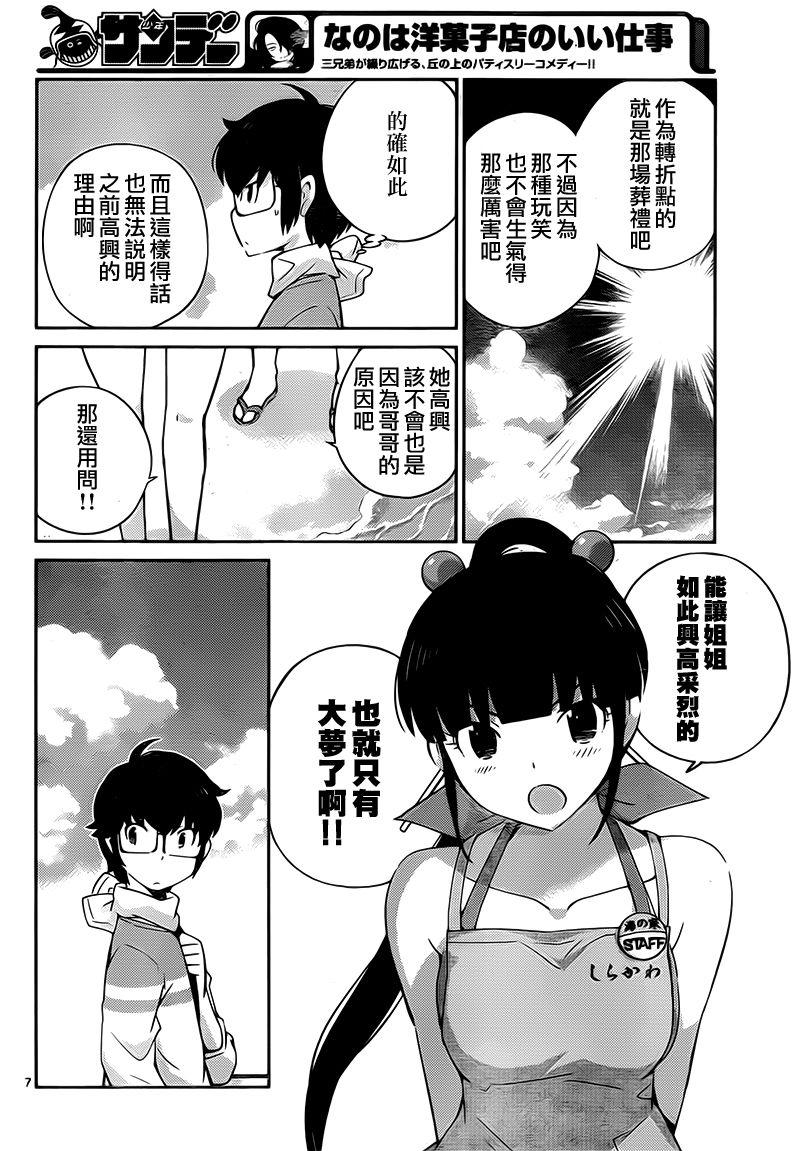 菜花洋果子店的好工作韩漫全集-第25话无删减无遮挡章节图片 