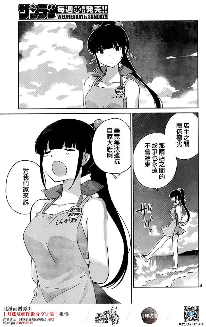 菜花洋果子店的好工作韩漫全集-第25话无删减无遮挡章节图片 