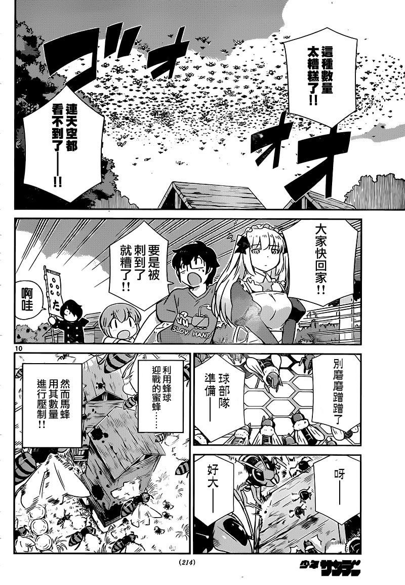 菜花洋果子店的好工作韩漫全集-第26话无删减无遮挡章节图片 