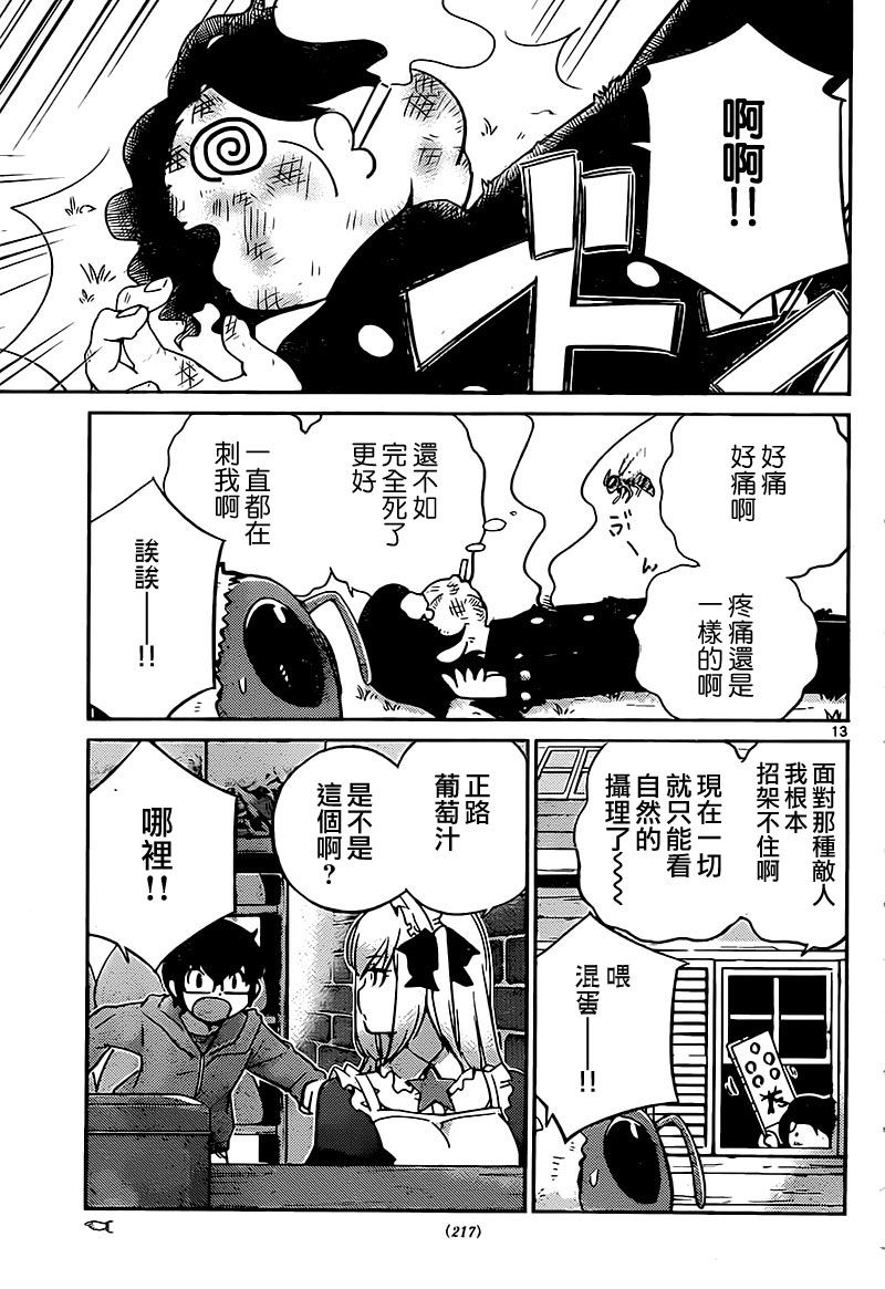 菜花洋果子店的好工作韩漫全集-第26话无删减无遮挡章节图片 