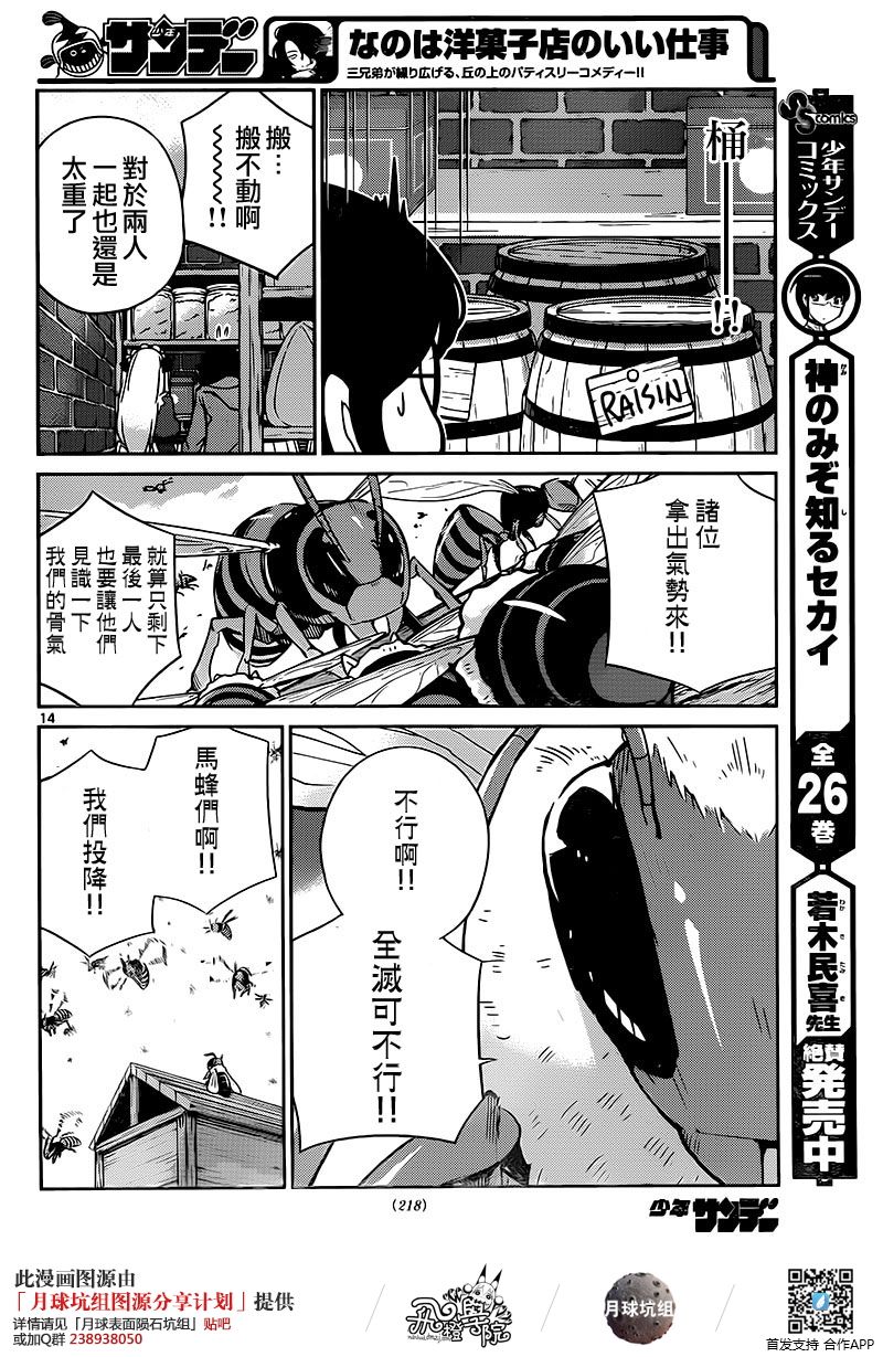 菜花洋果子店的好工作韩漫全集-第26话无删减无遮挡章节图片 