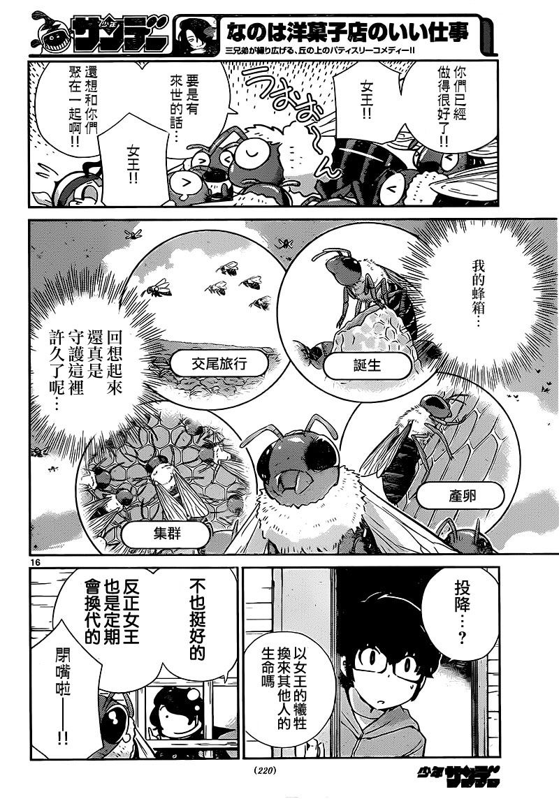 菜花洋果子店的好工作韩漫全集-第26话无删减无遮挡章节图片 
