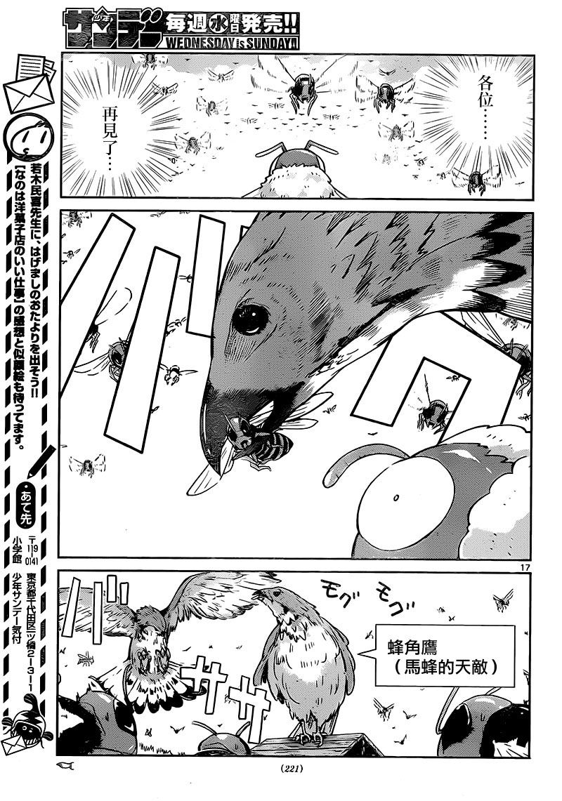菜花洋果子店的好工作韩漫全集-第26话无删减无遮挡章节图片 