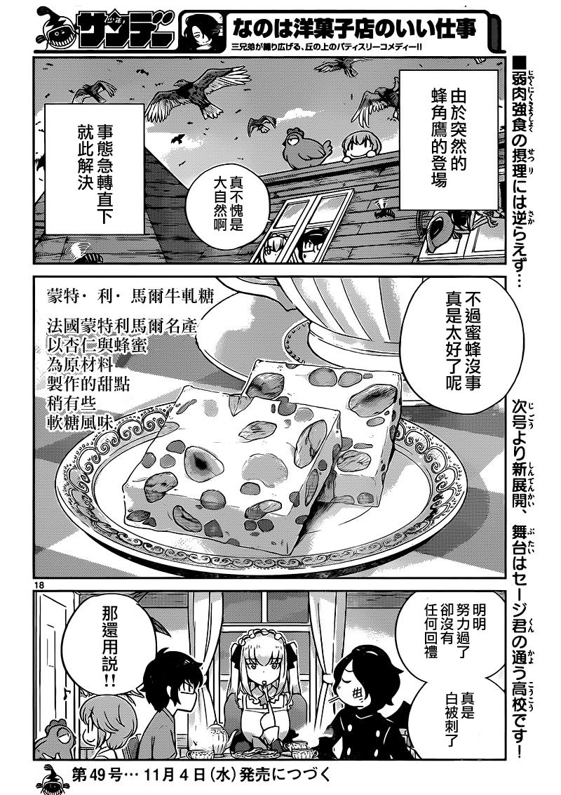 菜花洋果子店的好工作韩漫全集-第26话无删减无遮挡章节图片 
