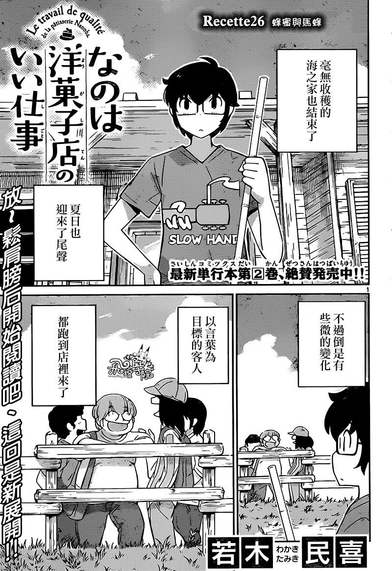 菜花洋果子店的好工作韩漫全集-第26话无删减无遮挡章节图片 