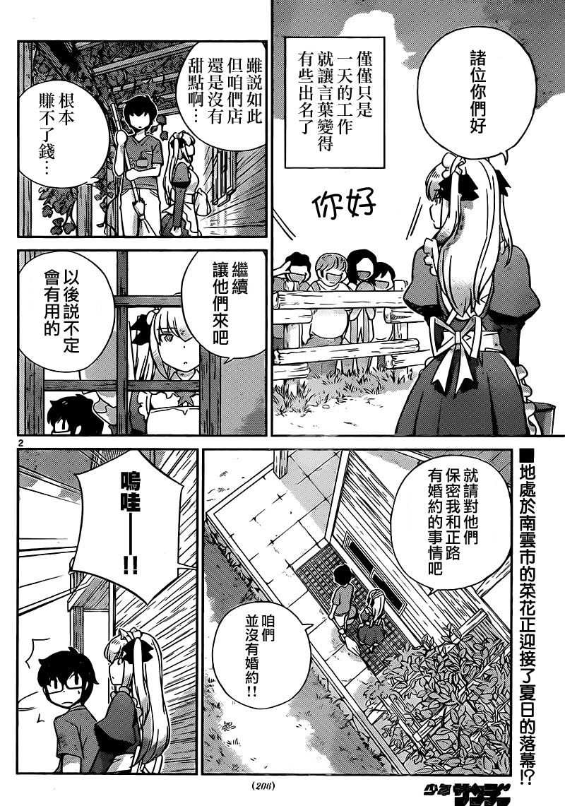 菜花洋果子店的好工作韩漫全集-第26话无删减无遮挡章节图片 