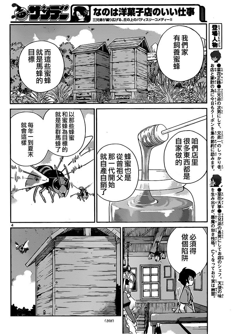 菜花洋果子店的好工作韩漫全集-第26话无删减无遮挡章节图片 