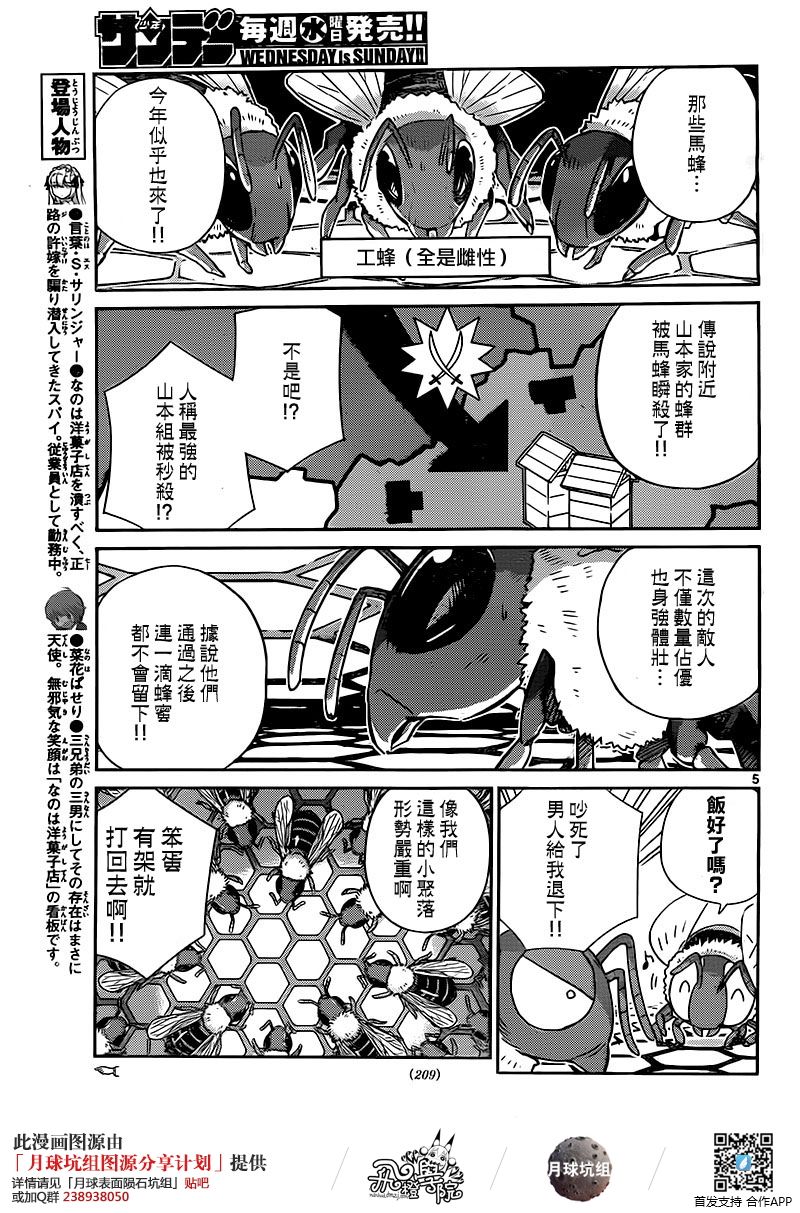 菜花洋果子店的好工作韩漫全集-第26话无删减无遮挡章节图片 