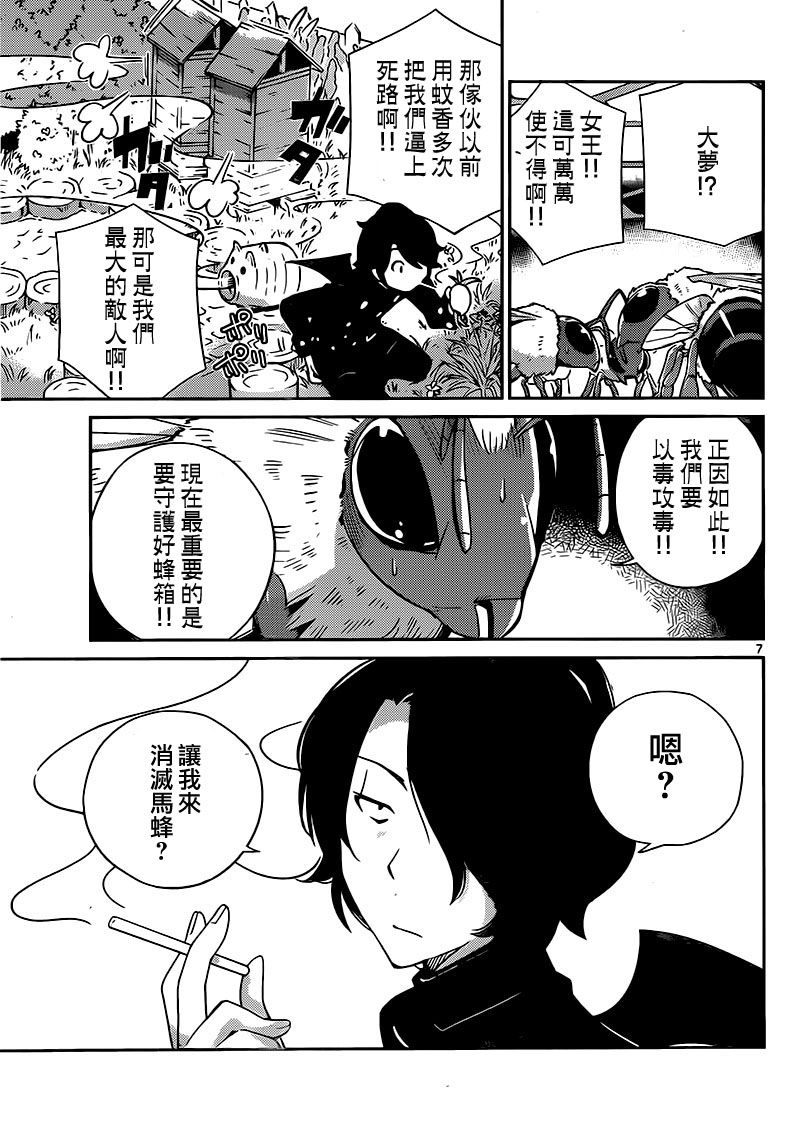 菜花洋果子店的好工作韩漫全集-第26话无删减无遮挡章节图片 