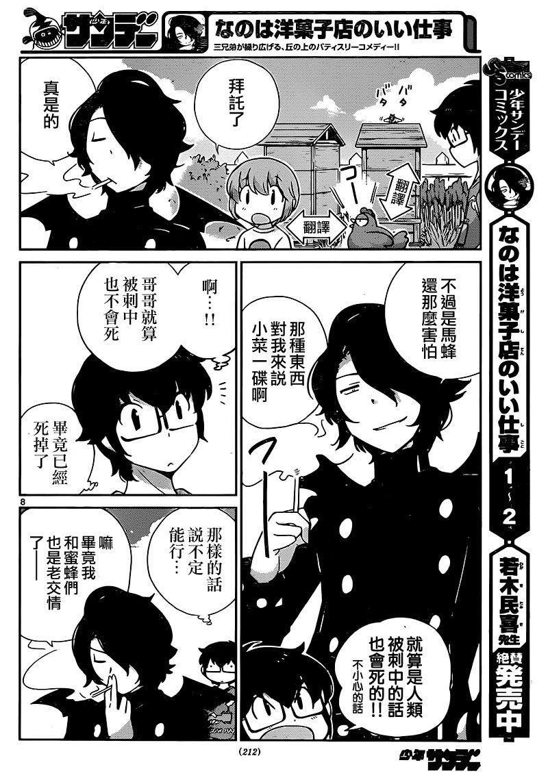 菜花洋果子店的好工作韩漫全集-第26话无删减无遮挡章节图片 