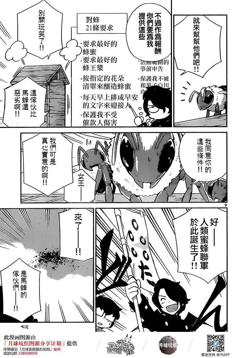 菜花洋果子店的好工作韩漫全集-第26话无删减无遮挡章节图片 