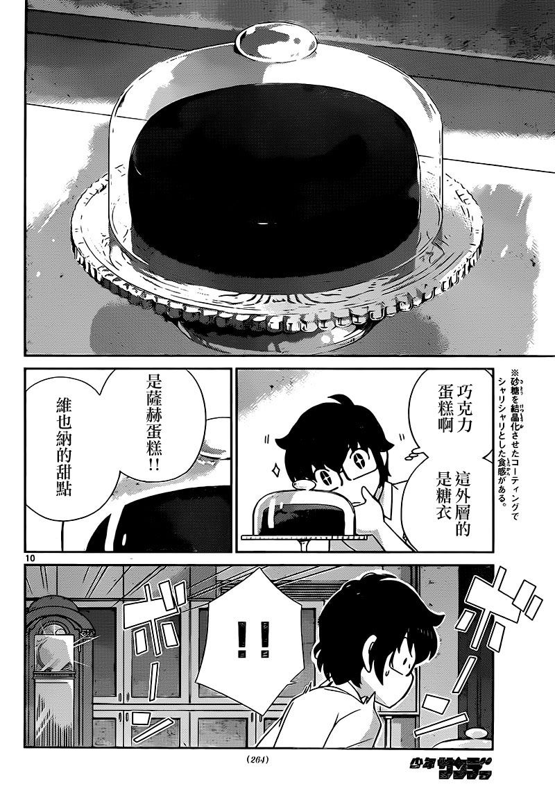 菜花洋果子店的好工作韩漫全集-第27话无删减无遮挡章节图片 