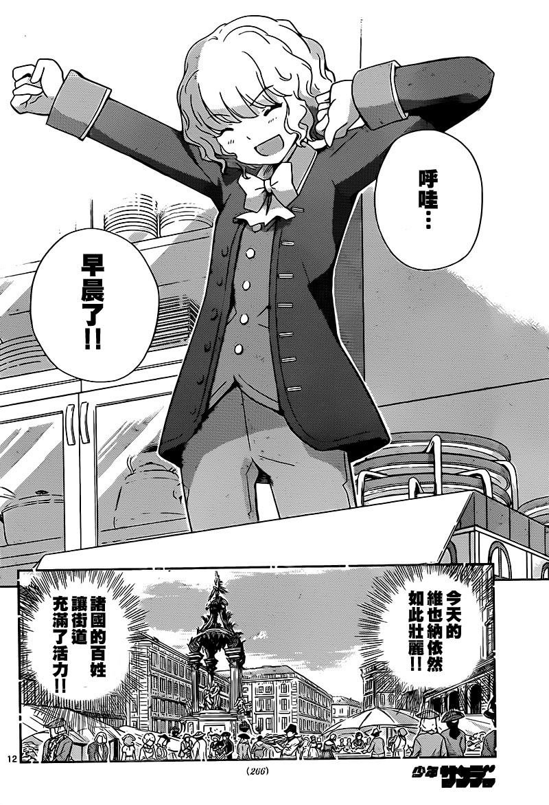 菜花洋果子店的好工作韩漫全集-第27话无删减无遮挡章节图片 