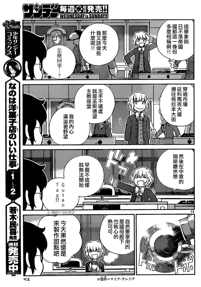 菜花洋果子店的好工作韩漫全集-第27话无删减无遮挡章节图片 