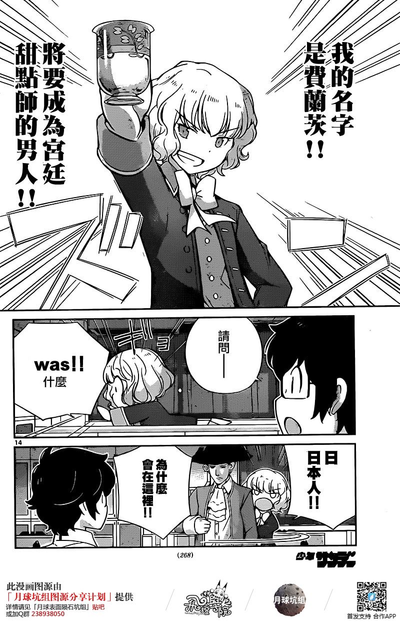 菜花洋果子店的好工作韩漫全集-第27话无删减无遮挡章节图片 