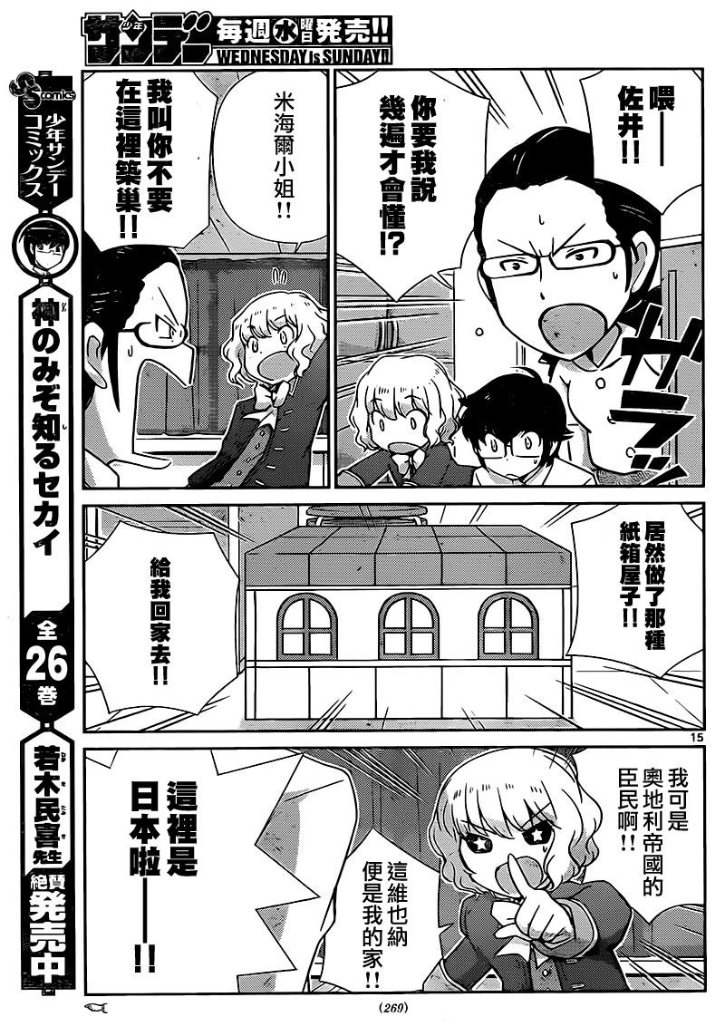 菜花洋果子店的好工作韩漫全集-第27话无删减无遮挡章节图片 